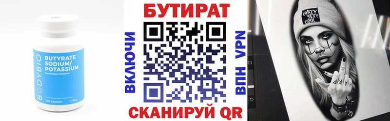 БУТИРАТ бутик  Могоча 